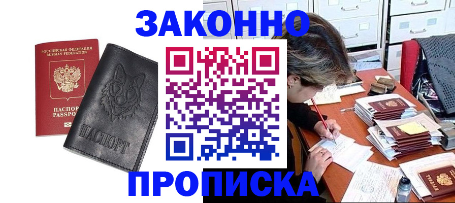 купить прописку в Ярославле