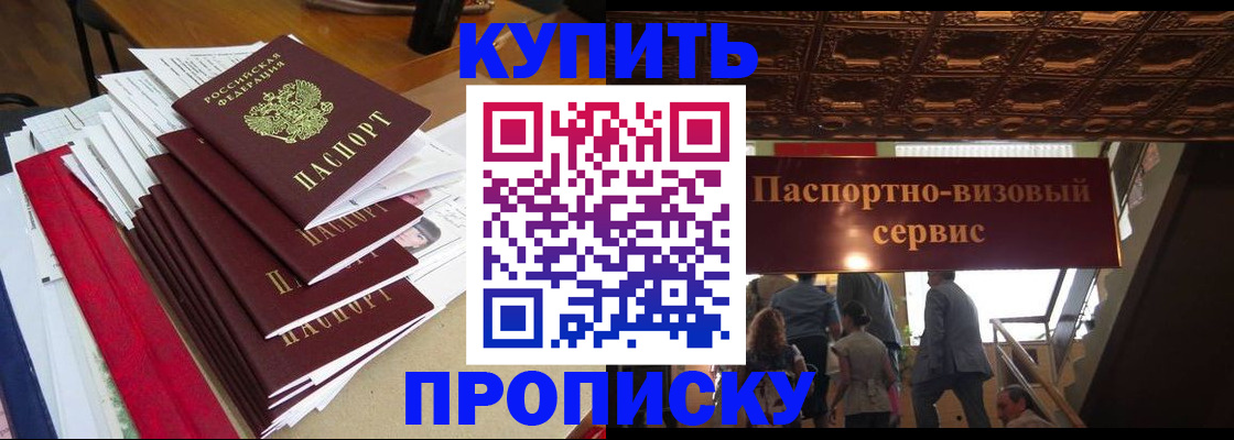 прописка законно в Ярославле